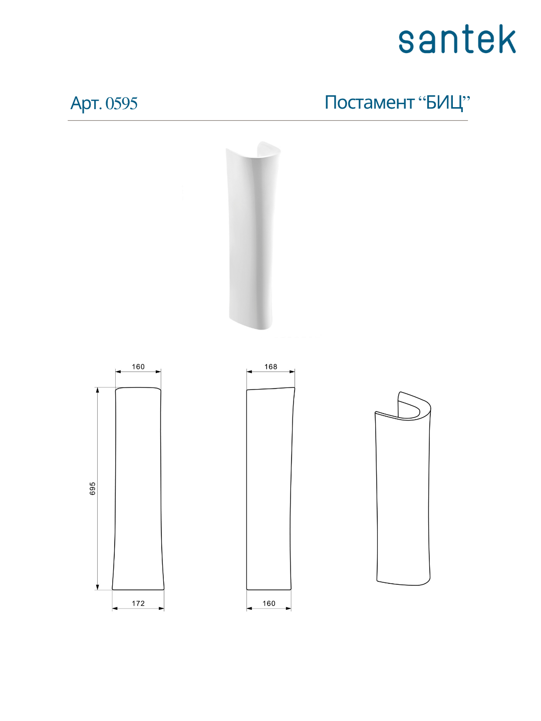 Пьедестал Бриз Santek для раковины — фото 1