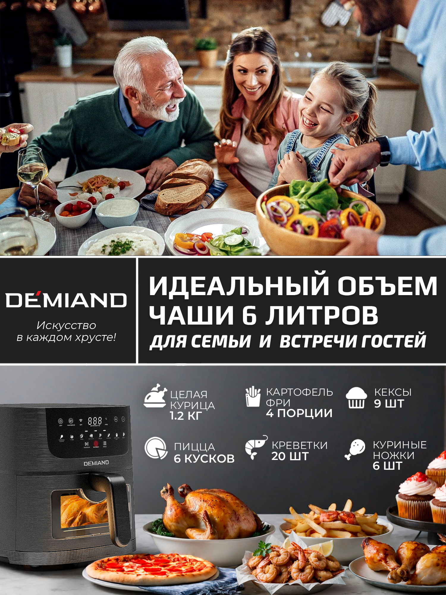 Аэрогриль DEMIAND LEO Wi-Fi 6 л с управлением через приложение, 8 программ, книга рецептов — фото 16