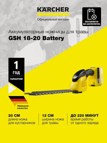 Изображение товара Аккумуляторные ножницы для травы Karcher GSH 18-20 Battery (1.444-200.0) без аккумулятора и зарядного устройства