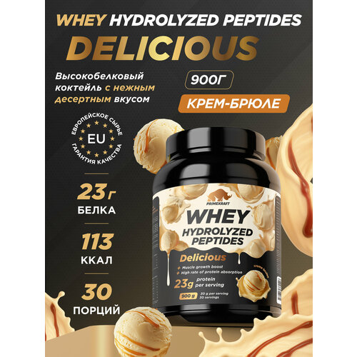 Протеин PRIMEKRAFT Whey Delicious, 900г, Крем-Брюле, 30 Порций