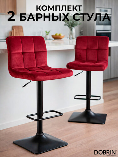 Изображение товара Набор 2 шт. Стул барный DOBRIN DOMINIC, LM-5018, бордо велюр (MJ9-43)
