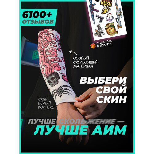 фото Gg gear рукав игровой для киберспорта кс го valorant валорант, геймерский спортивный, компрессионный. белый, размер l