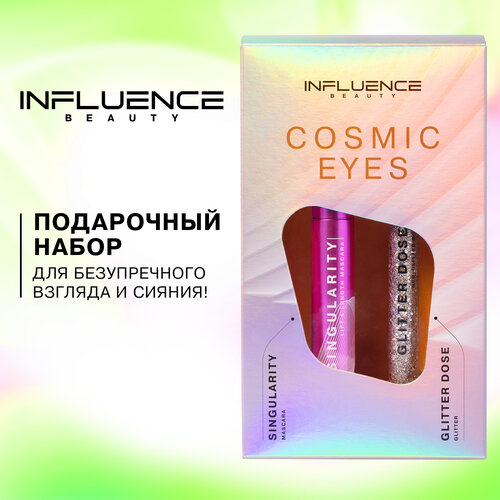 Influence Beauty Набор Cosmic eyes для безупречного взгляда и сияния тушь influence beauty подарочный набор для безупречного взгляда и сияния тушь lash singularity глиттер glitter dose