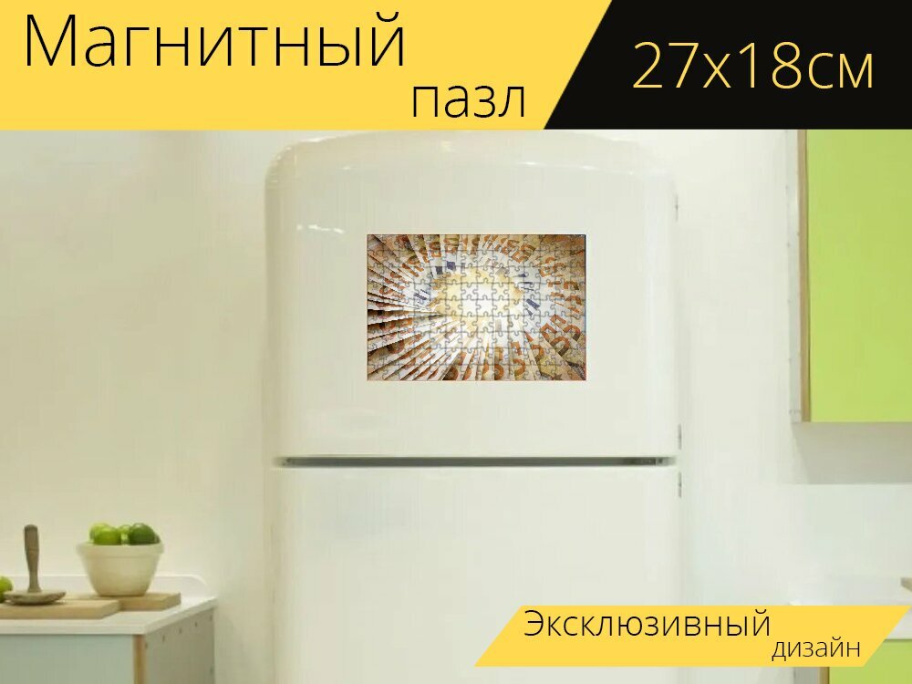 Магнитный пазл "Деньги, банкноты, евро" на холодильник 27 x 18 см.