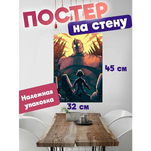 Постер для интерьера, плакат на стену 32х45 Стальной гигант