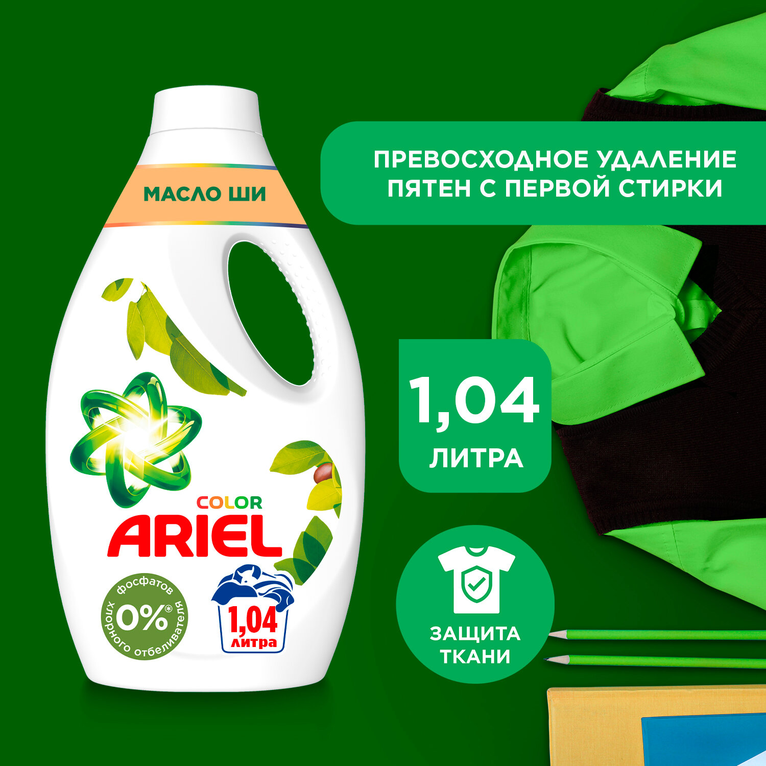 Ariel Масло Ши Гель Для Стирки 1.04л, 16 Стирок