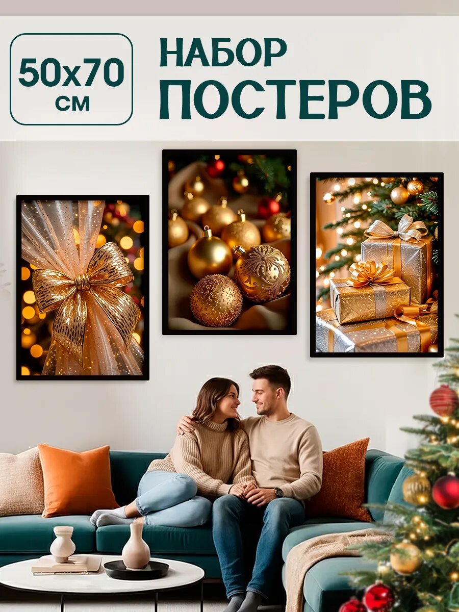 Новогодние постеры 50*70