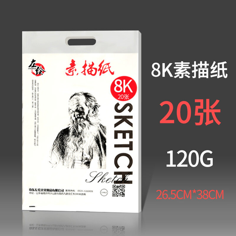 8K 120г бумага для эскизов утолщенная материалы для художественного рисования профессиональные