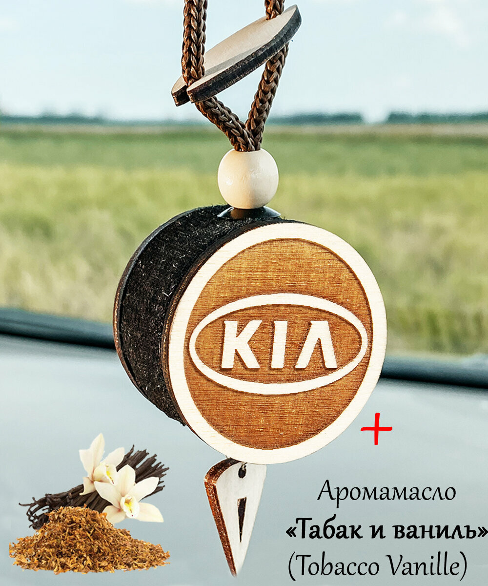 Ароматизатор (автопарфюм) в автомобиль / освежитель воздуха в машину диск 3D белое дерево Kia, аромат №45 Табак и ваниль (Tobacco Vanille)