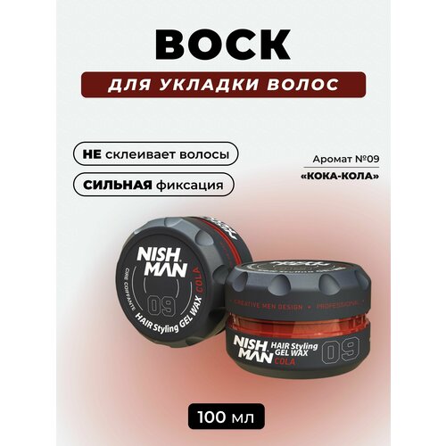 Воск для волос Nishman Styling Wax 09