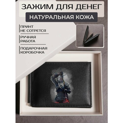 фигурка геральт из ривии ведмак с головой грифона the witcher 3 wild hunt geralt of rivia wolf armor 18 см Зажим для купюр RUSSIAN HandMade, фактура гладкая, черный