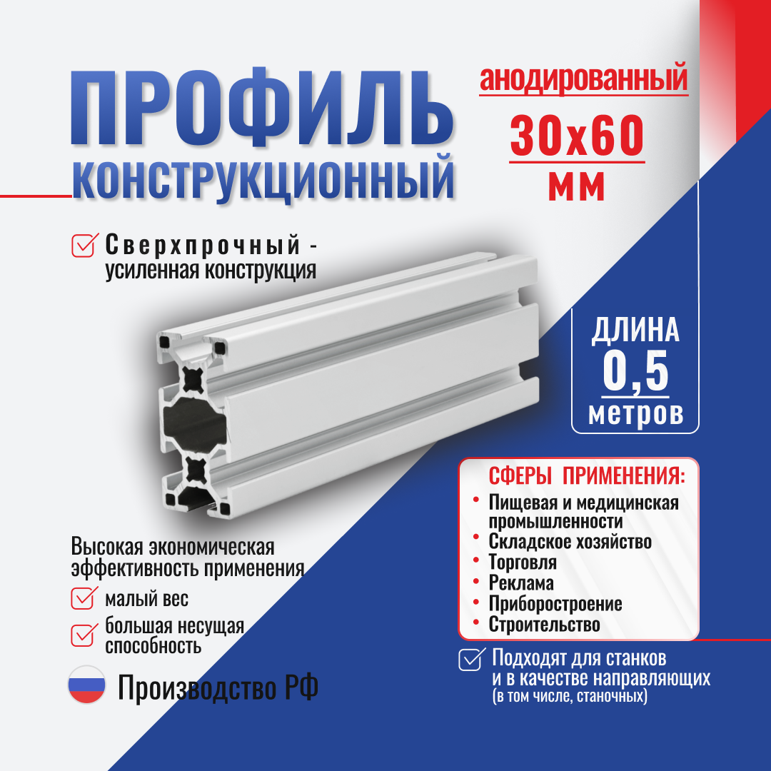 Профиль конструкционный 30x60 с T-пазом (0,5 метра). Алтервиа A12306008X500