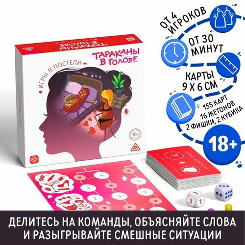 фото Настольная игра «тараканы в голове. игры в постели» на объяснение слов, 18+ лас играс