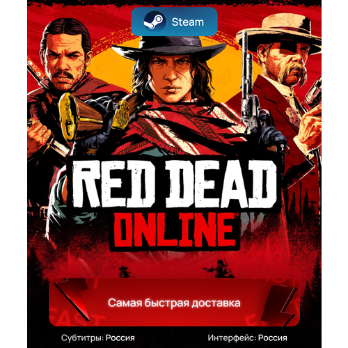 Игра Red Dead Online для ПК | Steam, русские субтитры и интерфейс