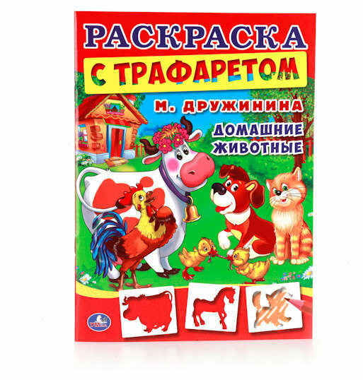 Раскраска с трафаретом Умка Машинки Дружинина М. - фото №4