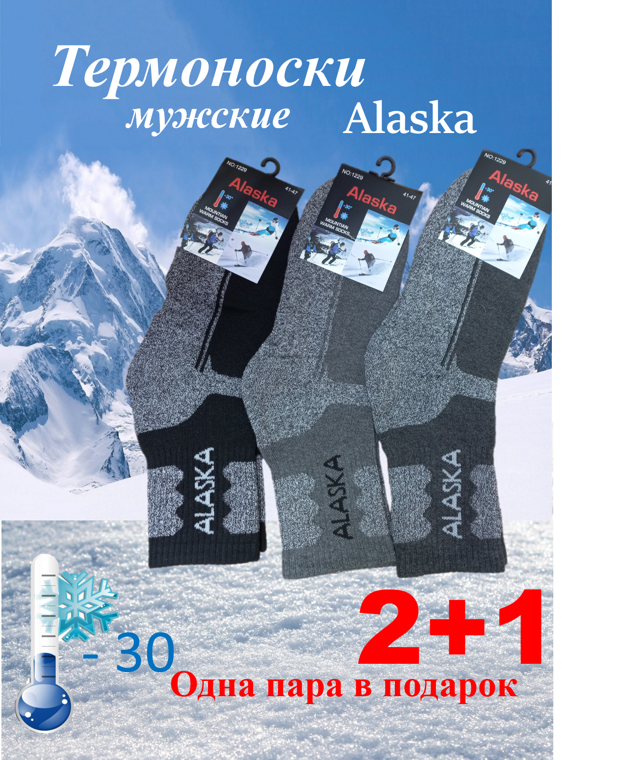 Alaska, 3 пары, размер 41/47, мультиколор