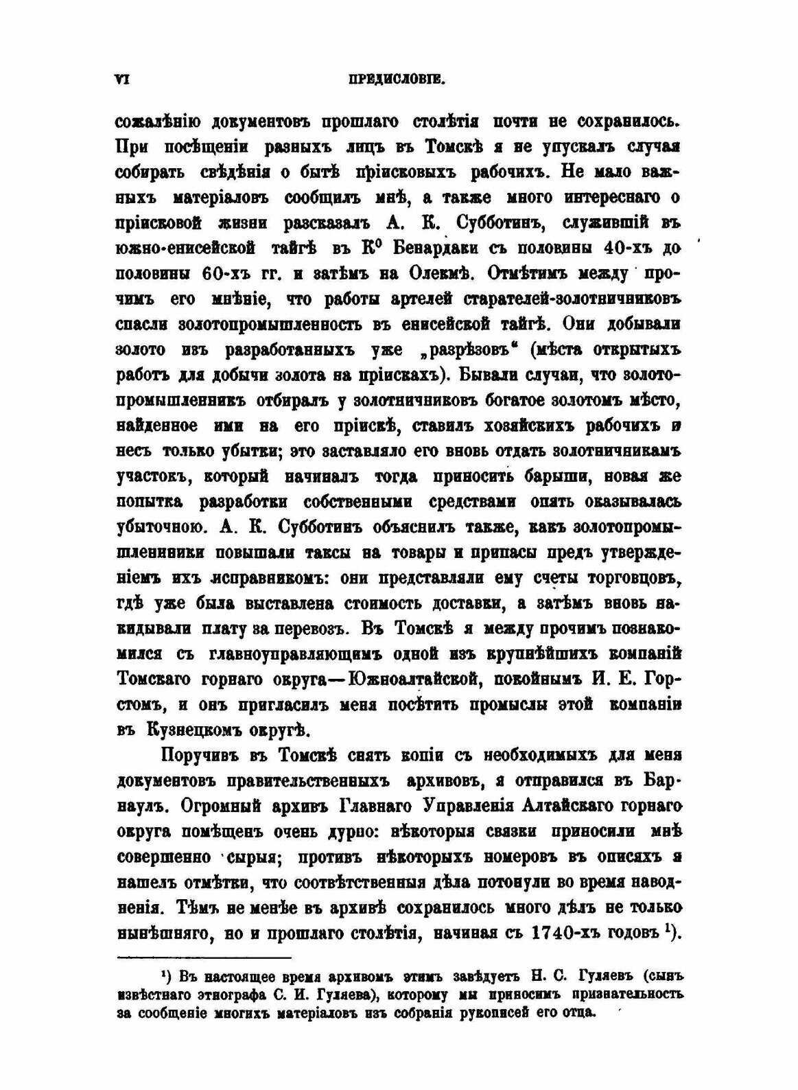 Книга Рабочие на Сибирских Золотых промыслах, том 1, От начала Золотопромышленности В С... - фото №4