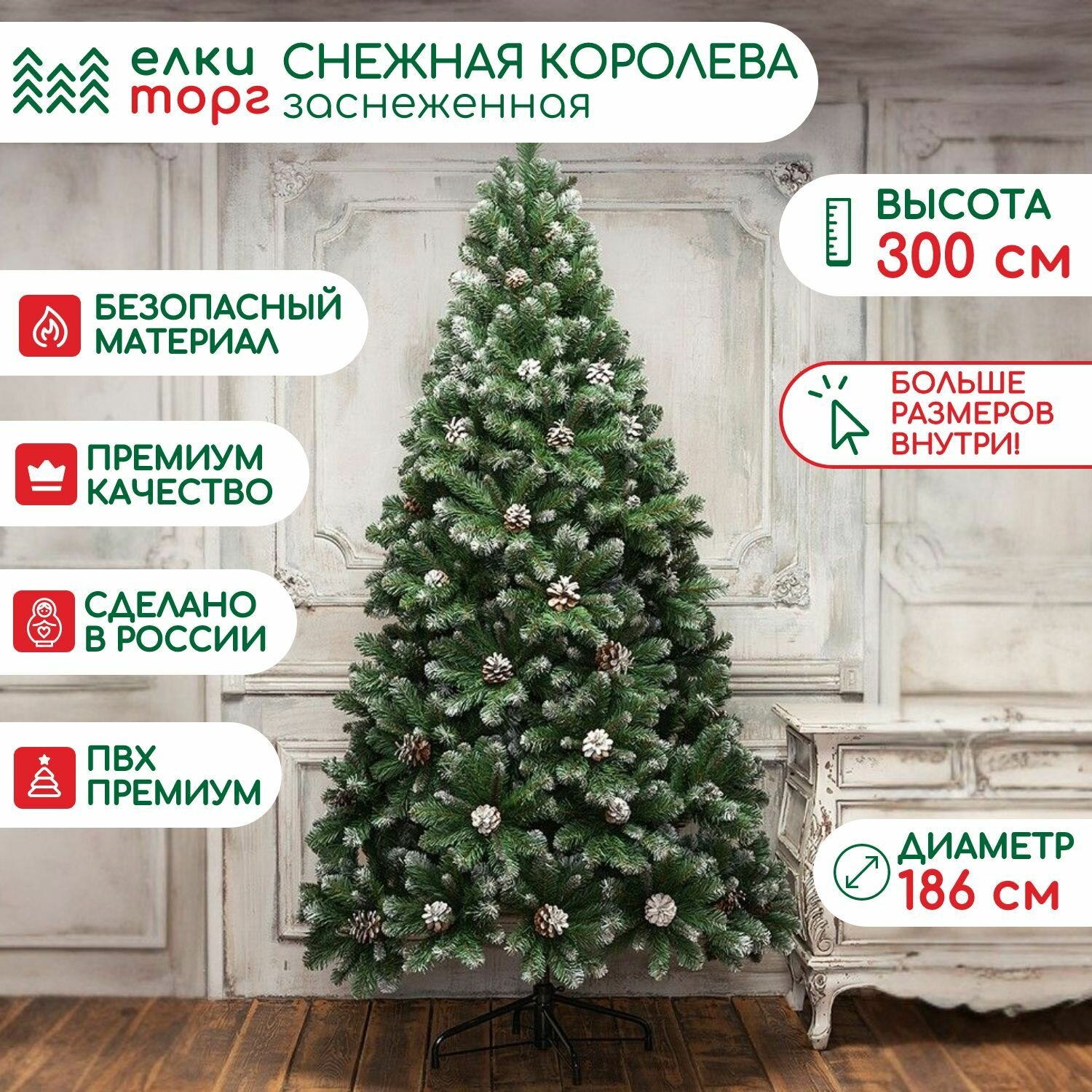 Елка Снежная королева заснеженная 3 м. интерьерная, ПВХ, ЕлкиТорг (33300)