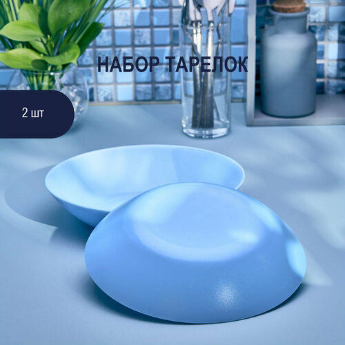 Набор суповых тарелок Luminarc Lillie Light Blue 20 см 2 шт