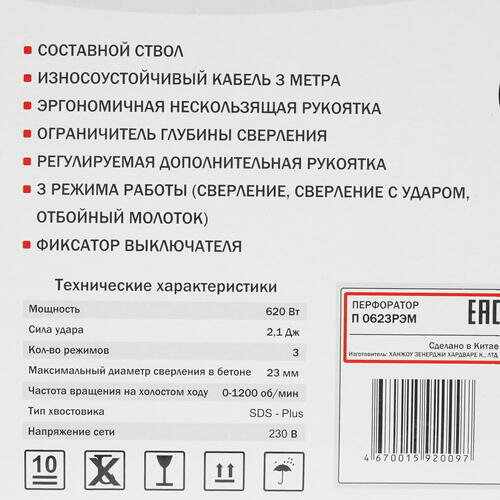 Перфоратор ELITECH - фото №20