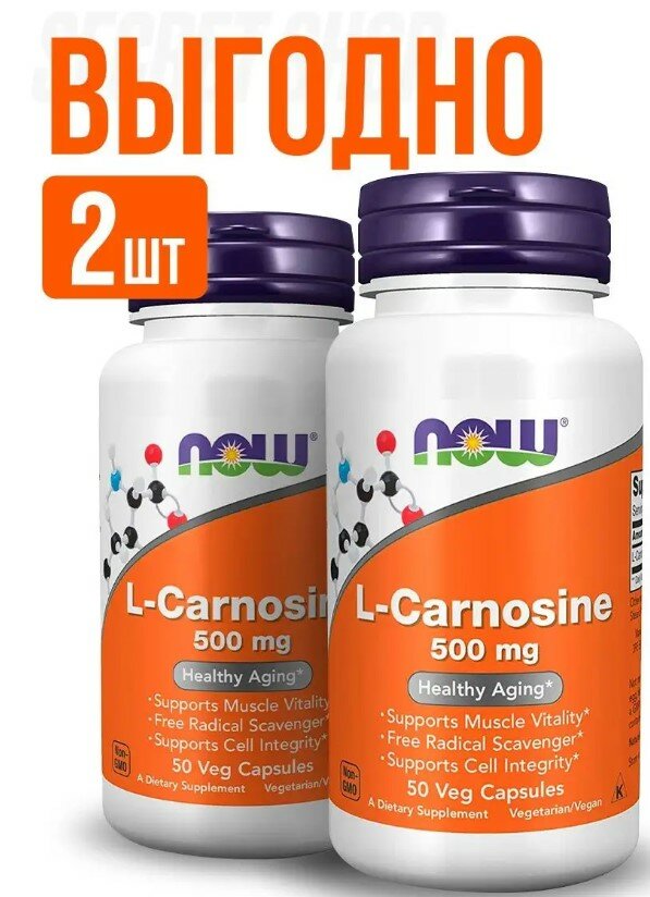 (2 Банки) NOW L-Carnosine 500 mg 50 vcaps