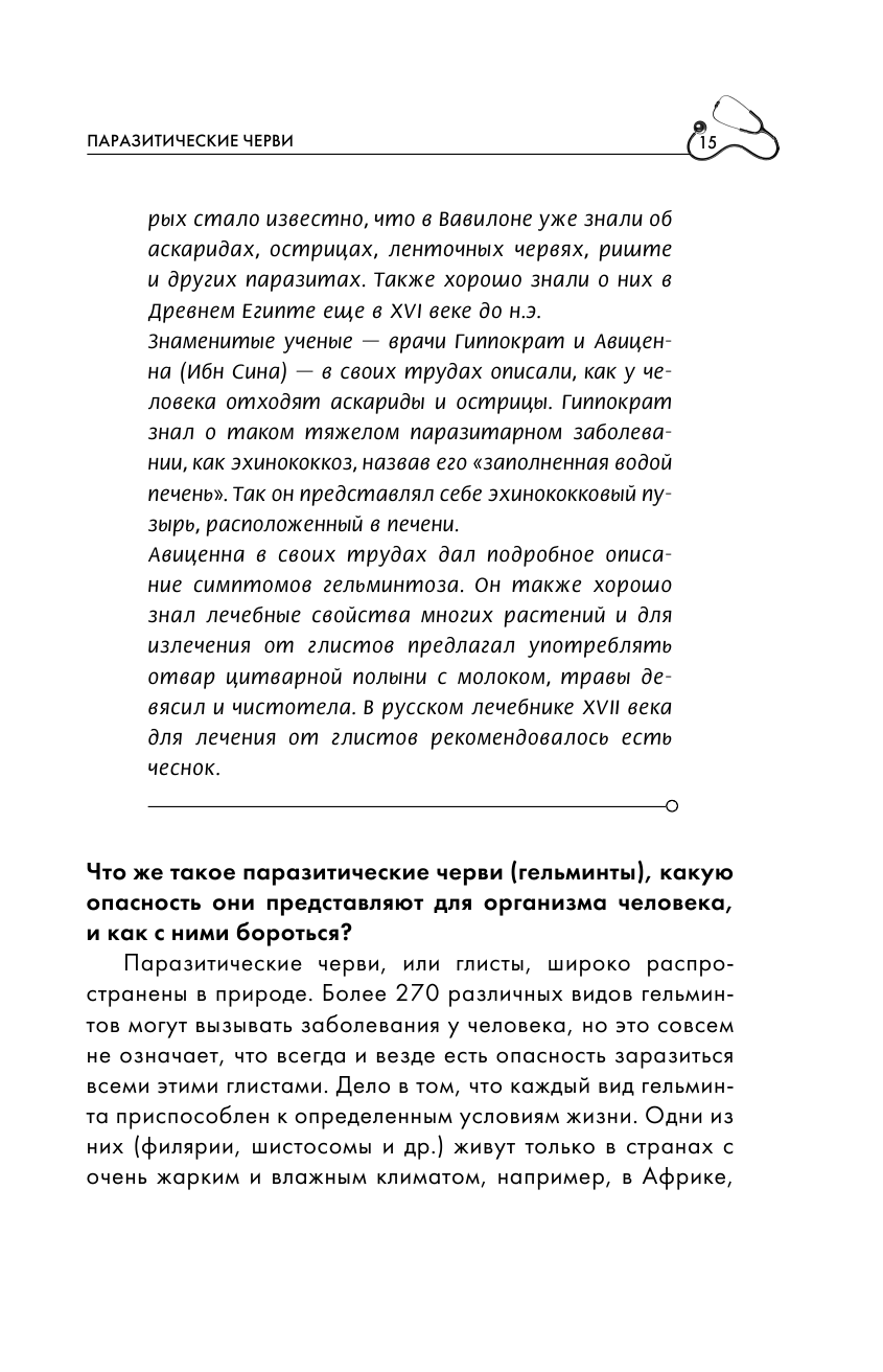 Паразиты внутри нас. Симптомы, способы заражения и лечения - фото №14