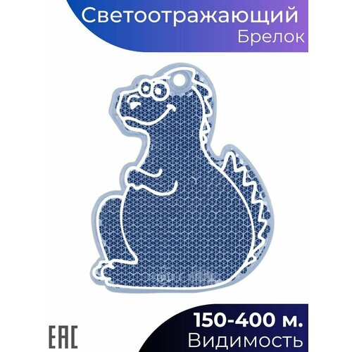 Светоотражатель МамаСвет, синий