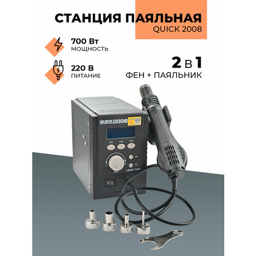 Станция паяльная 700 Вт 12300₽