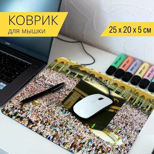 Коврик для мыши с принтом Кааба, руководство пилигрим, религия 25x20см. стол кааба руководство пилигрим религия 65x65 см кухонный квадратный с принтом