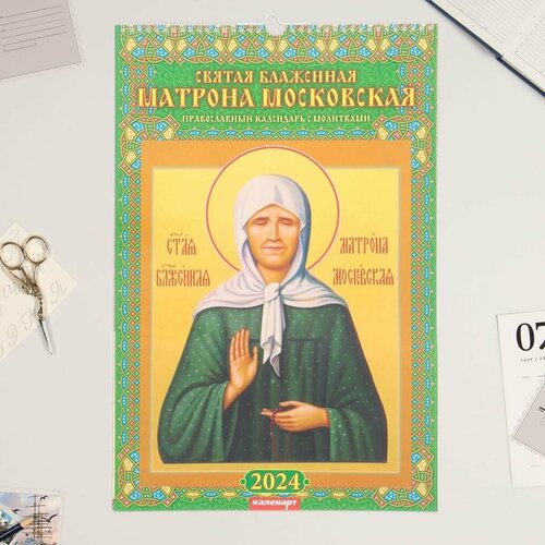 Календарь перекидной на ригеле Каленарт - Матрона Московская, 2024 год, А3, 1 шт.