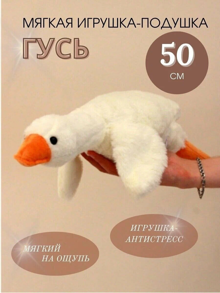 фото Мягкая Игрушка Гусь белый - 50 см