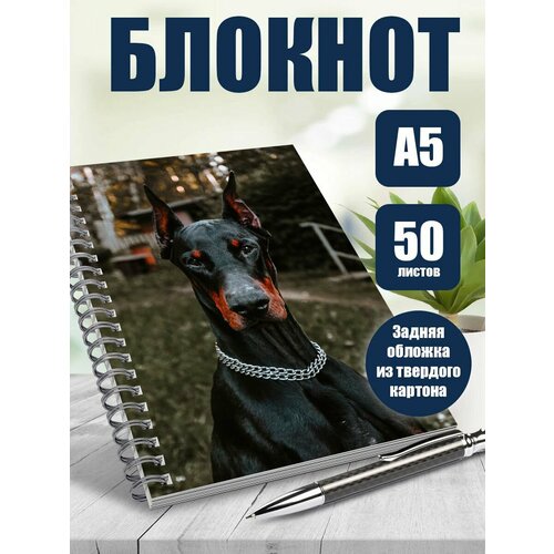 Тетрадь в клетку Доберманы