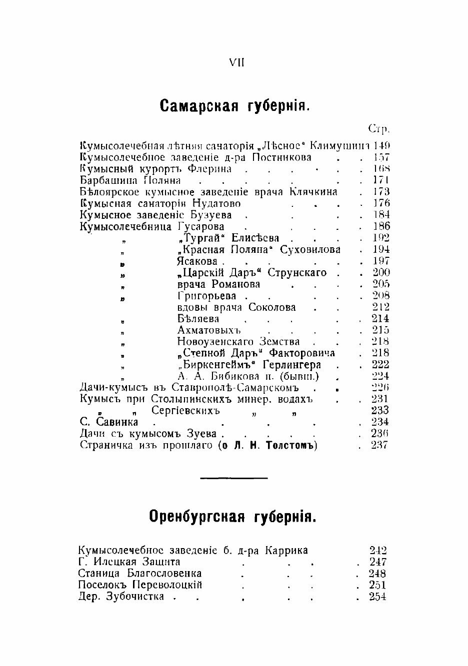 Книга Путеводитель кумысника (Золотницкий Владимир Николаевич) - фото №7