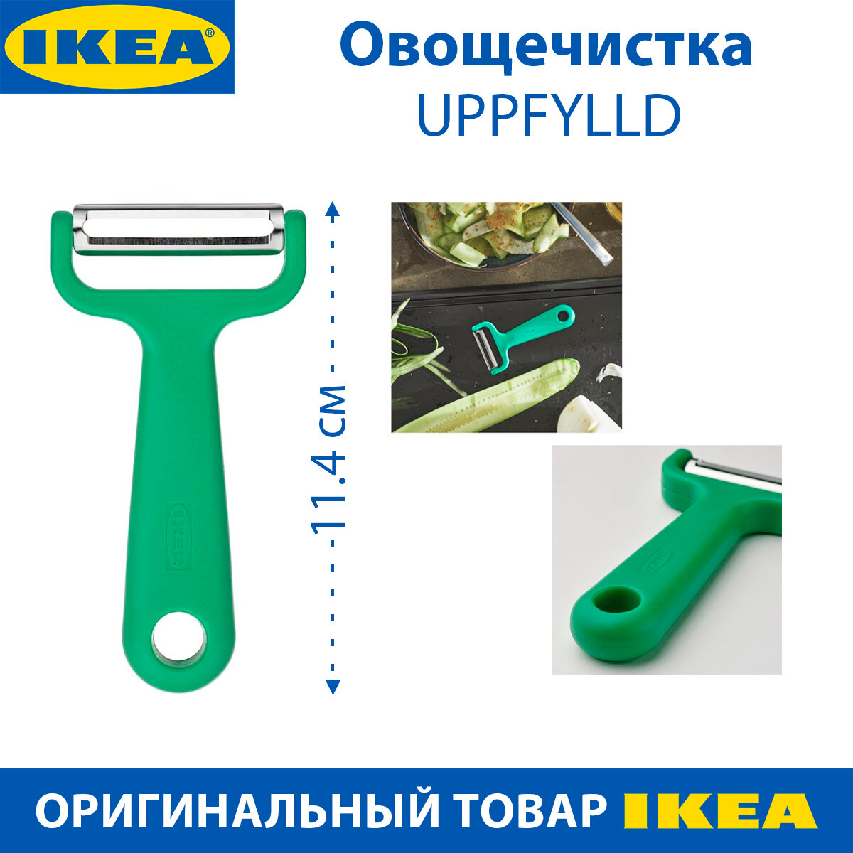 Овощечистка IKEA UPPFYLLD (уппфиллд) пластиковая ярко-зеленая 1 шт