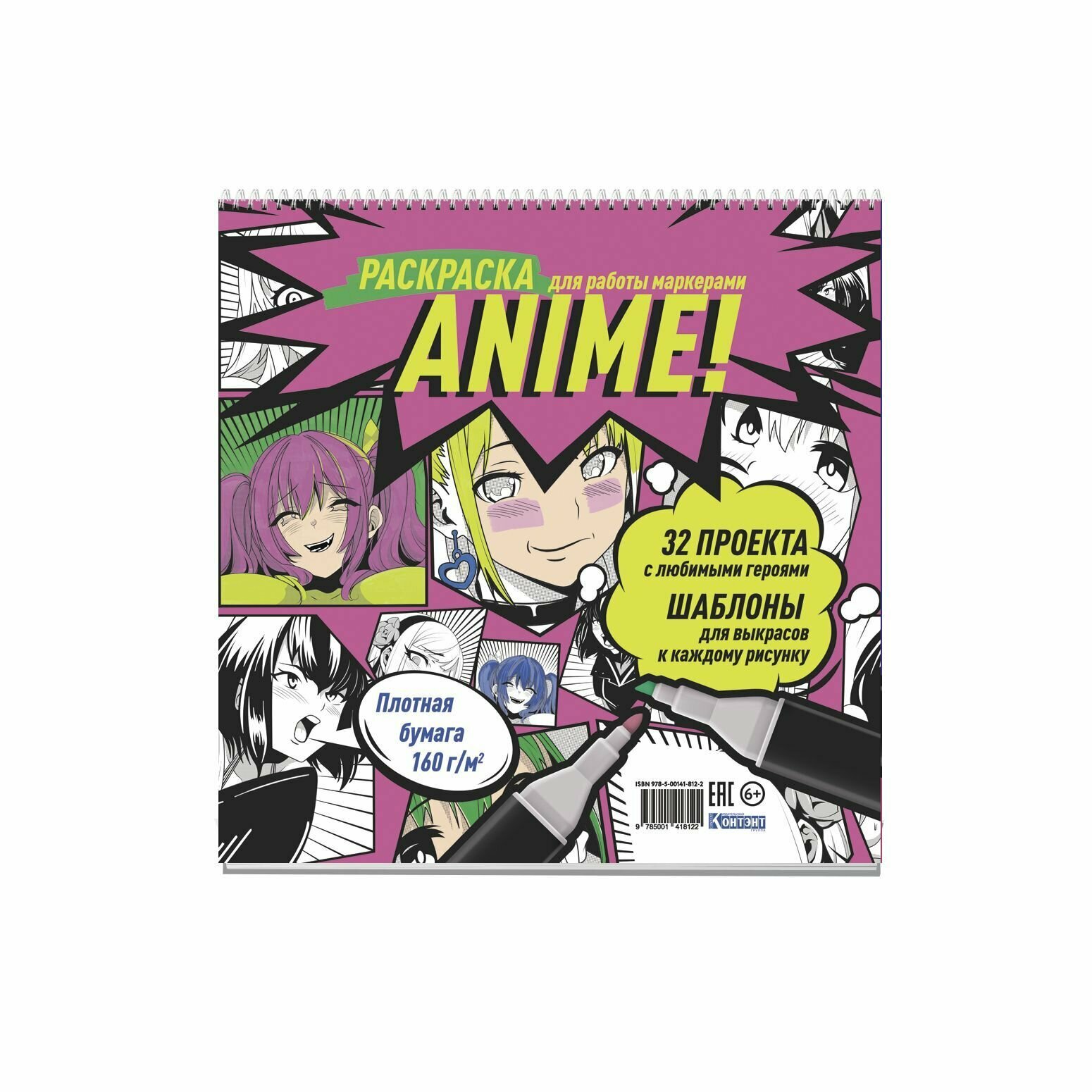 Раскраска Anime для работы маркерами (разноцветная, комикс), 64 страницы