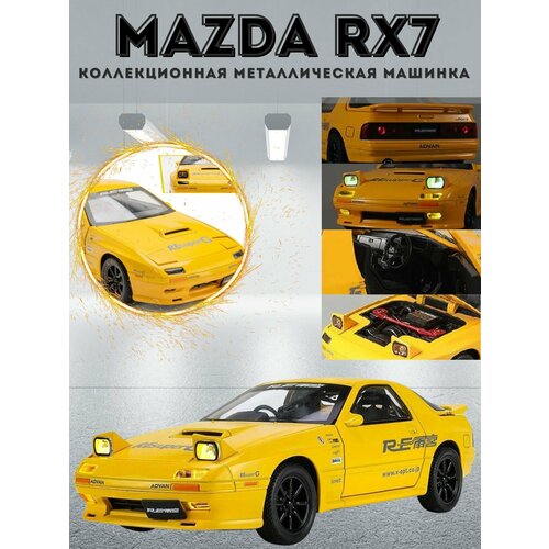 Коллекционная модель Mazda RX-7