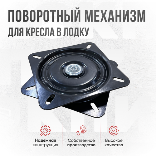 фото Поворотный механизм для кресла в лодку кокпит