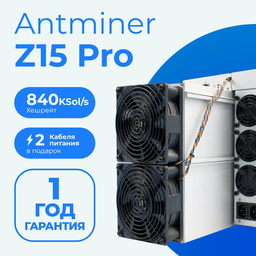 Асик Bitmain Antminer Z15 840 kSol/s + 2 кабеля Майнер для добычи криптовалюты Z-cash