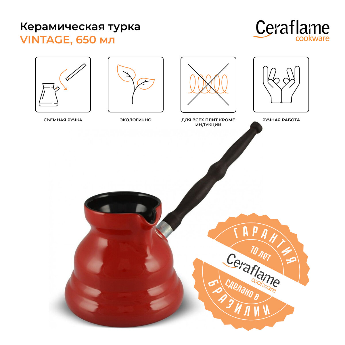 Турка керамическая для кофе Ceraflame Vintage, 650 мл, цвет красный