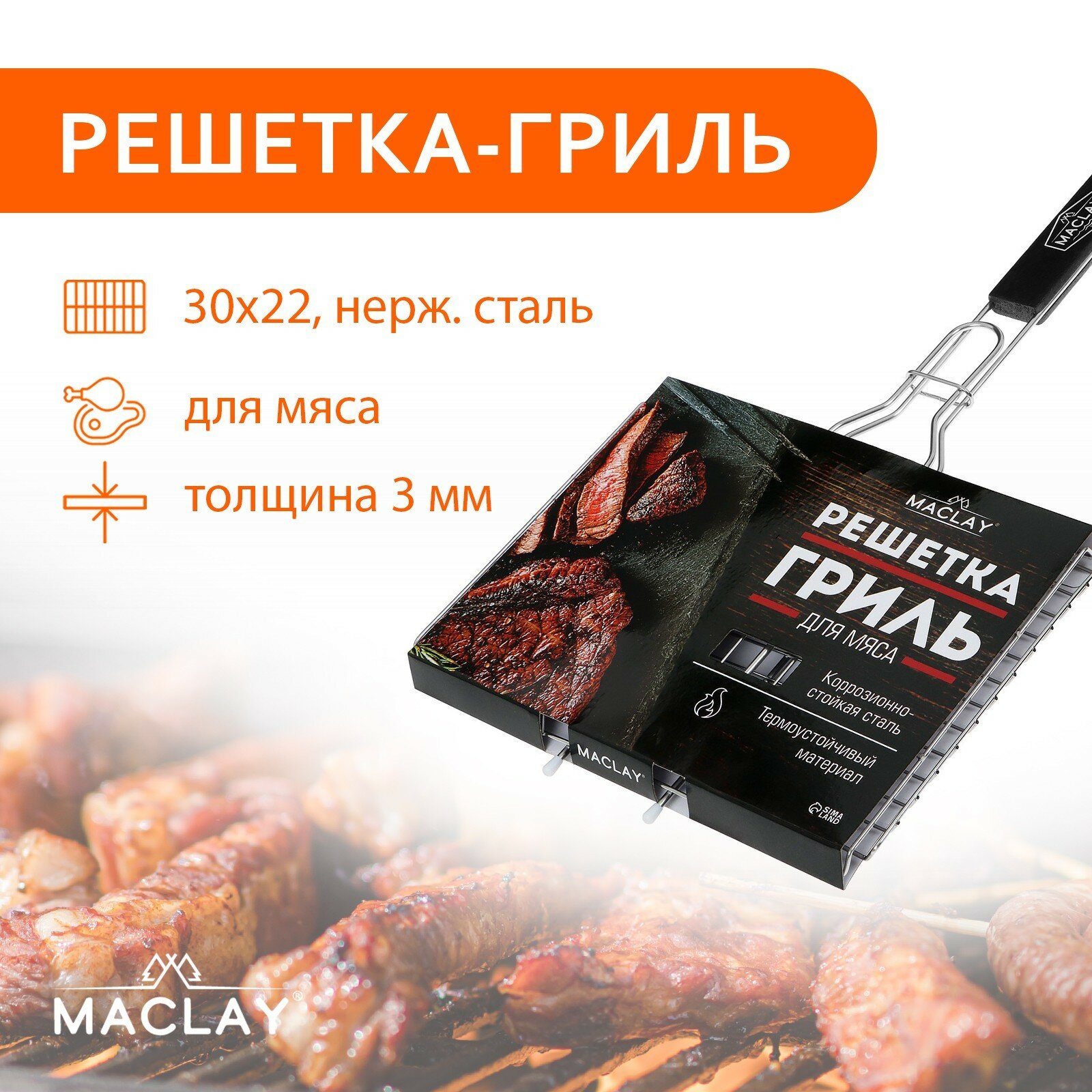 Решётка гриль Premium, 50х30х22 см, для мяса, нержавеющая сталь - фотография № 4