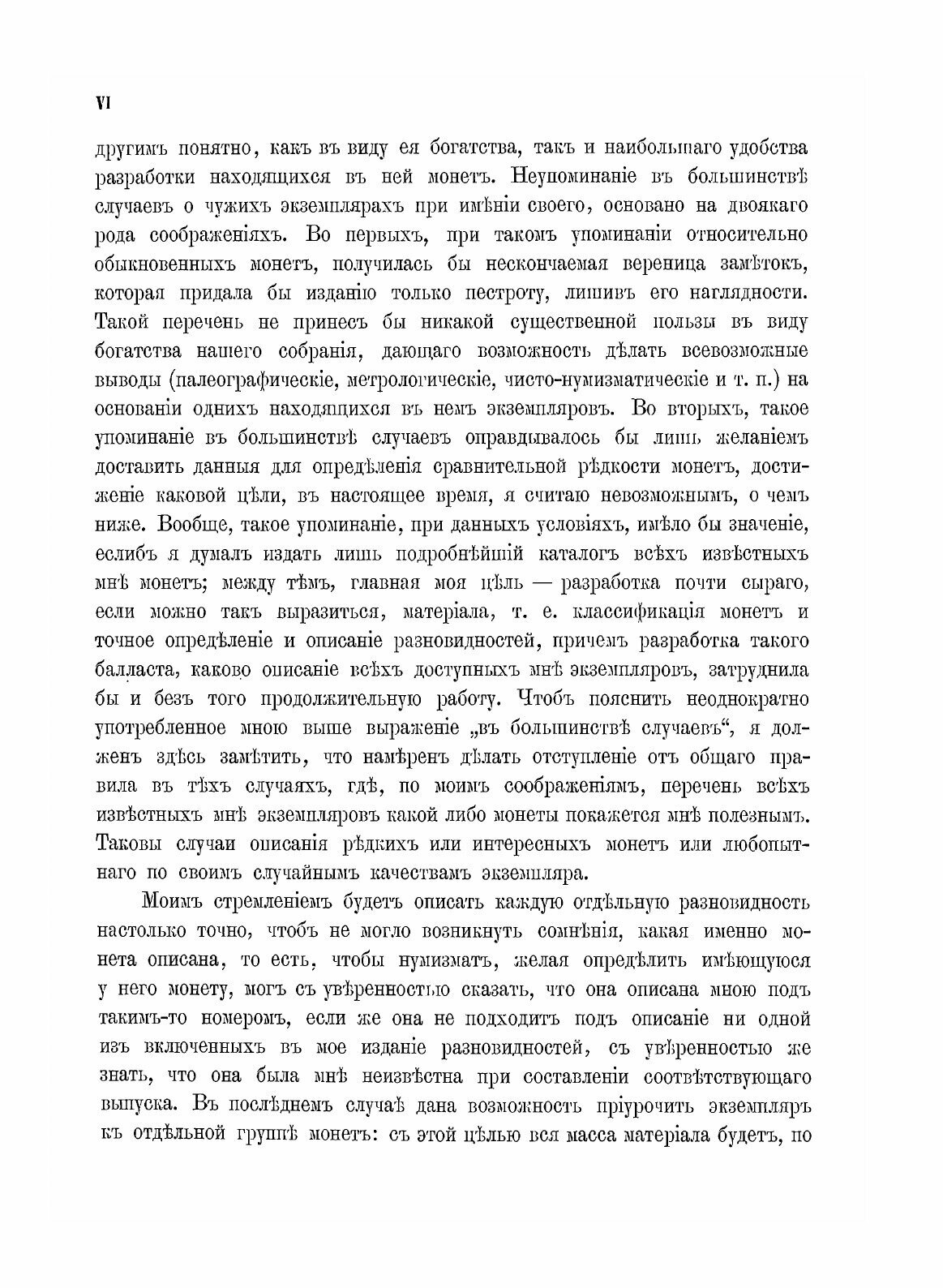 Книга Русская Допетровская Нумизматика, Выпуск 1, Монеты Великого Новгорода - фото №10