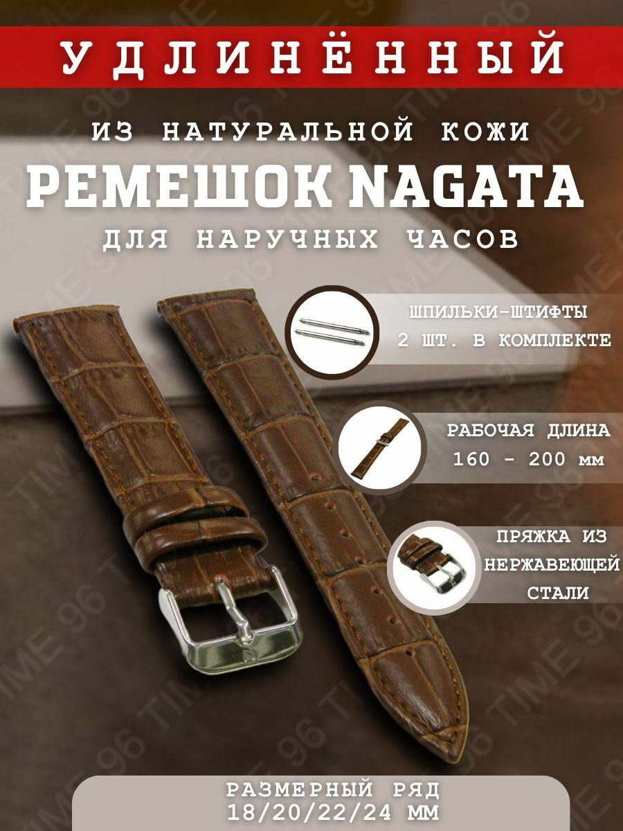 Ремешок Nagata 