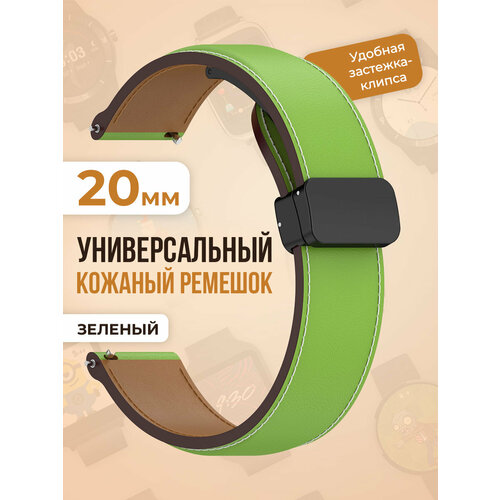 Универсальный кожаный ремешок 20мм зеленый, размер XS (запястье 120–135 мм), XXL (запястье более 200 мм), XL (запястье 180–200 мм)
