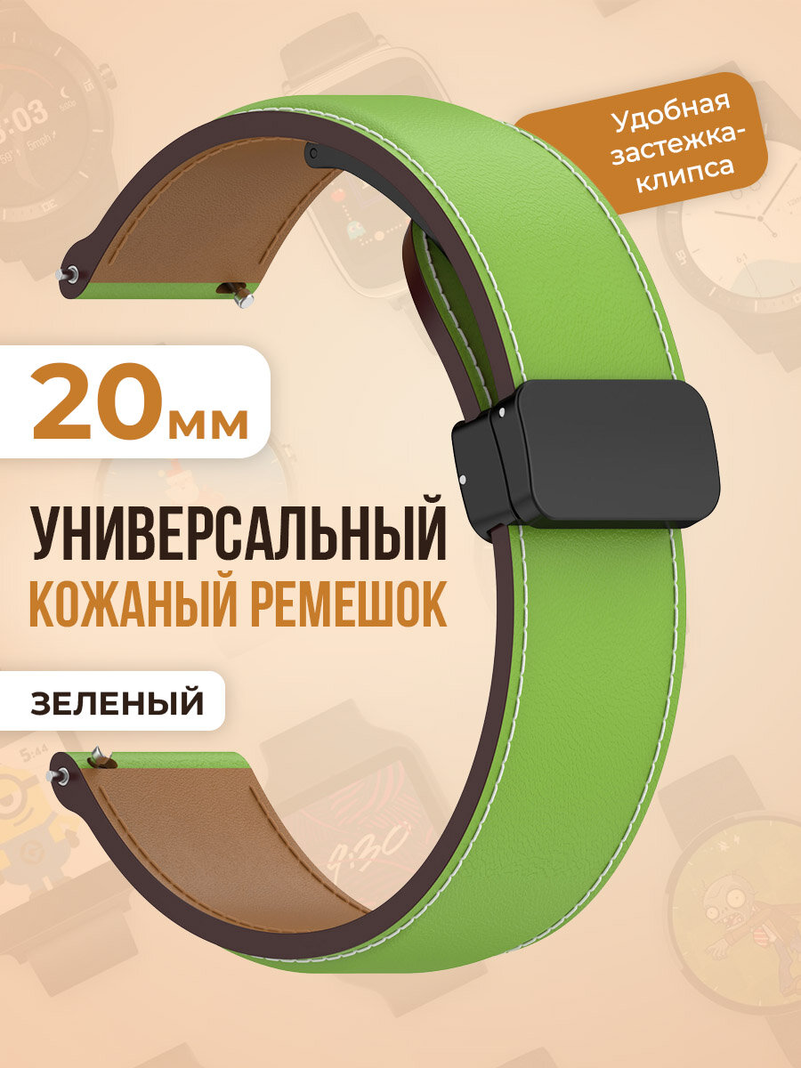 Универсальный кожаный ремешок 20мм коричневый