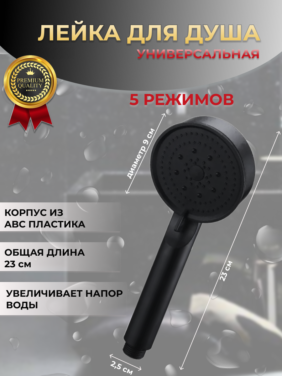 фото Лейка для душа /душевая лейка с 5 режимами без кнопки, черный цвет