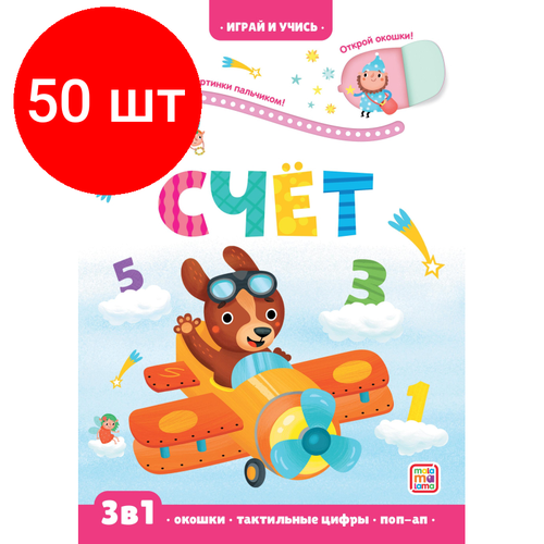 Комплект 50 штук, Рабочая тетрадь Играй и учись. Счет анненская г трудимся вместе играй и учись выпуск 10