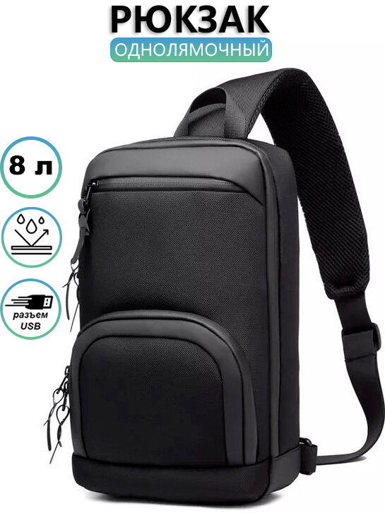 Рюкзак мужской городской на одно плечо Ozuko небольшой 8л, для планшета, с USB портом, черный, непромокаемый, взрослый/молодежный