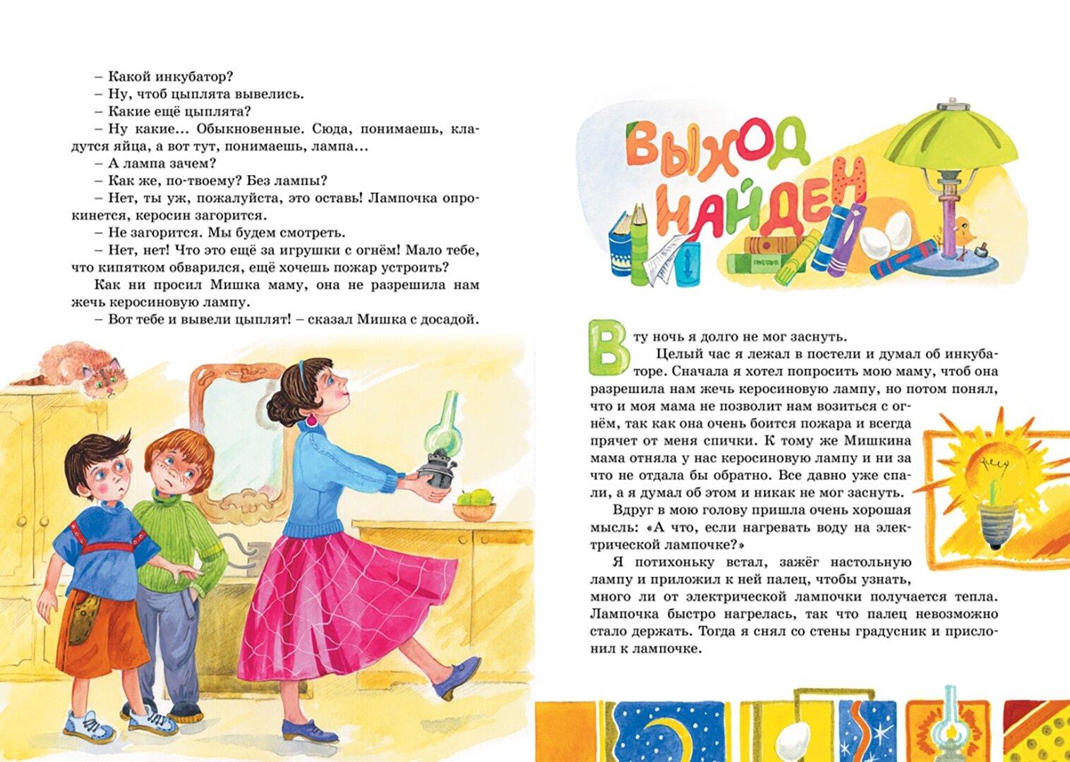 Весёлая семейка (Носов Николай Николаевич) - фото №13