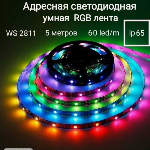 Изображение товара Светодиодная адресная лента WS2811, 5 метров, 300 светодиодов, IP65