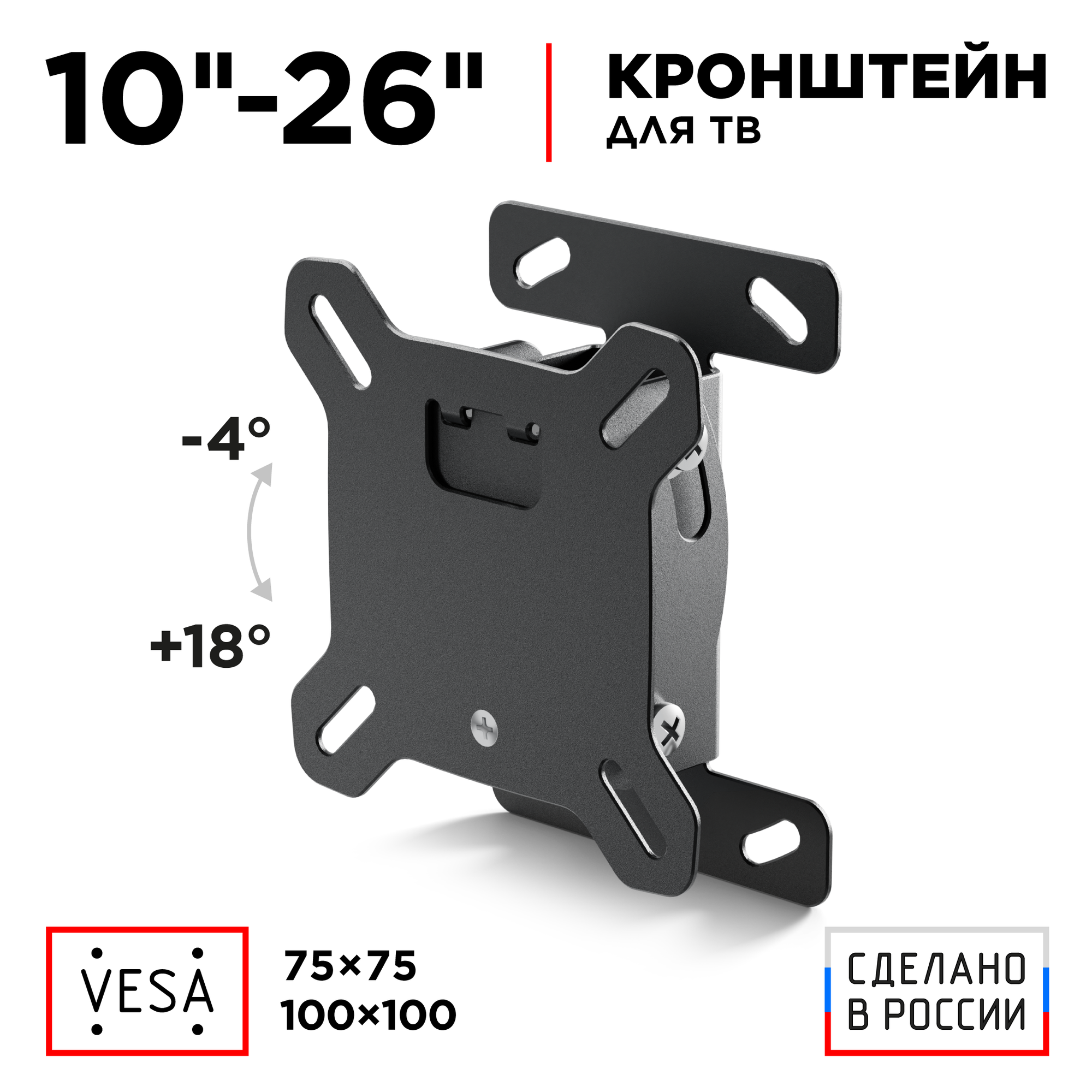 HOLDER кронштейн для ТВ 10"-26" наклонный LCDO-2601 черный